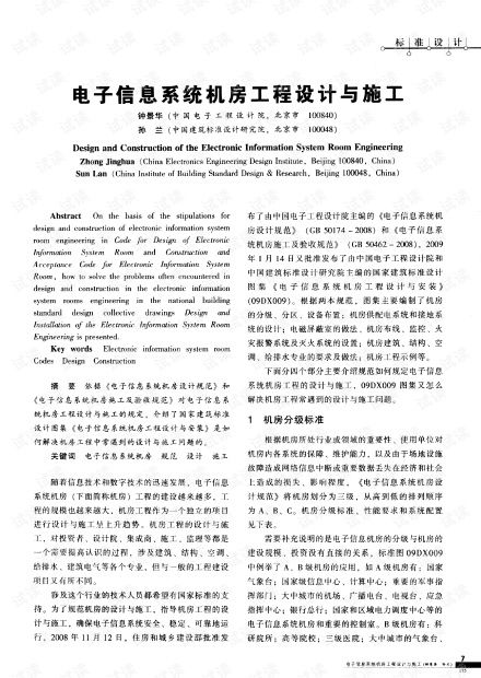 电子信息系统机房工程设计与施工的关键要点——基于强弱电机房工程的实践解析